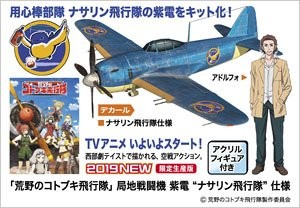 Kawanishi N1K1-J Shiden (Nasalin flying squad), Kouya No Kotobuki Hikoutai, Hasegawa, Model Kit, 1/48, 4967834522008