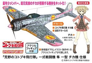 Nakajima Ki-43 I Hayabusa (Chika), Kouya No Kotobuki Hikoutai, Hasegawa, Model Kit, 1/48, 4967834522046
