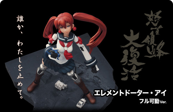 Element Daughter 01 A.I (Poseable), Do-Don-Pachi Dai-Fukkatsu, R.C.Berg, Cave, Garage Kit, 1/240