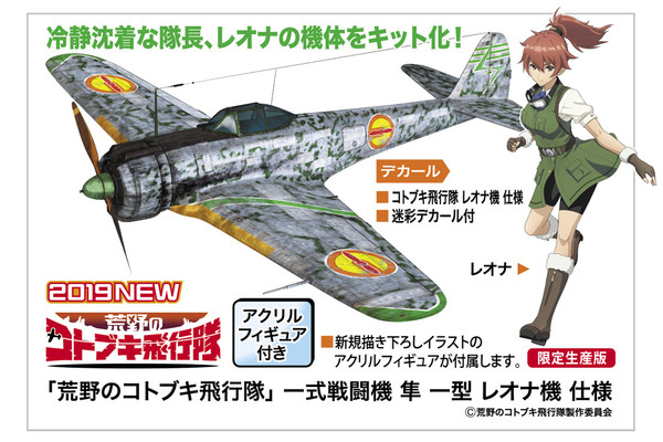 Nakajima Ki-43 I Hayabusa (Leona), Kouya No Kotobuki Hikoutai, Hasegawa, Model Kit, 1/48, 4967834522213