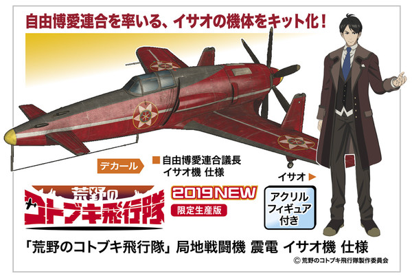 J7W (Isao), Kouya No Kotobuki Hikoutai, Hasegawa, Model Kit, 1/48, 4967834522282