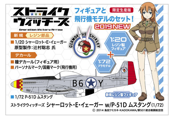 Charlotte E Yeager, Strike Witches, Hasegawa, Model Kit, 1/72, 4967834522312
