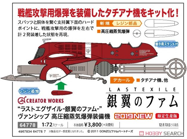 Vanship With High Compression Steam Bomb (Tatiana's Vanship), Last Exile: Gin`yoku No Fam, Hasegawa, Model Kit, 1/72, 4967834647787