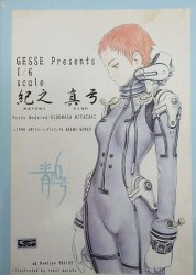 Kino Mayumi, Ao No Roku-gou, Gesse, Garage Kit, 1/6