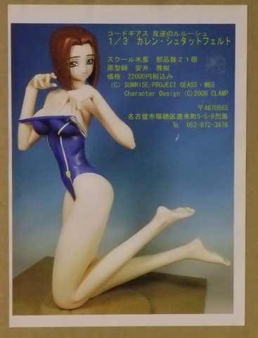 Kouzuki Kallen (School Swimsuit), Code Geass - Hangyaku No Lelouch, Hobby Base Retppu, Garage Kit, 1/3