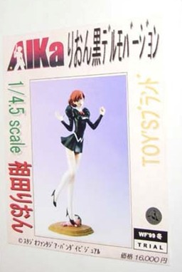 Aida Rion, AIKa, Toy's Brand, Garage Kit, 1/4