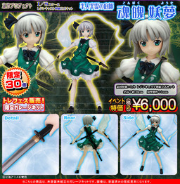 Konpaku Youmu, Touhou Project, Griffon Enterprises, Garage Kit, 1/8
