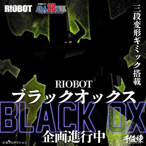 Black OX, Chou Dendou Robo Tetsujin 28-gou FX, Sentinel, Action/Dolls
