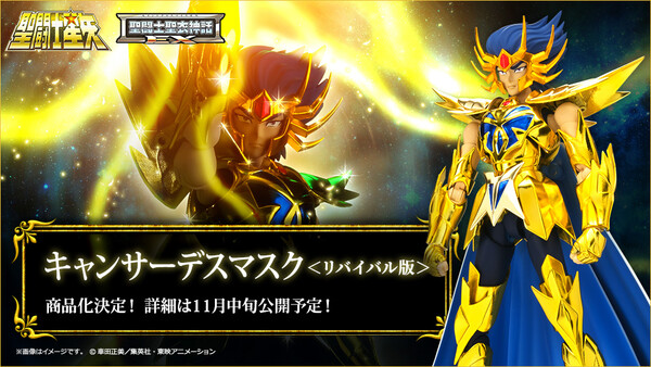 Cancer Death Mask (Revival Edition), Saint Seiya, Bandai Spirits, Action/Dolls