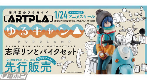 Shima Rin, Yurucamp, Kaiyodo, Model Kit, 1/24