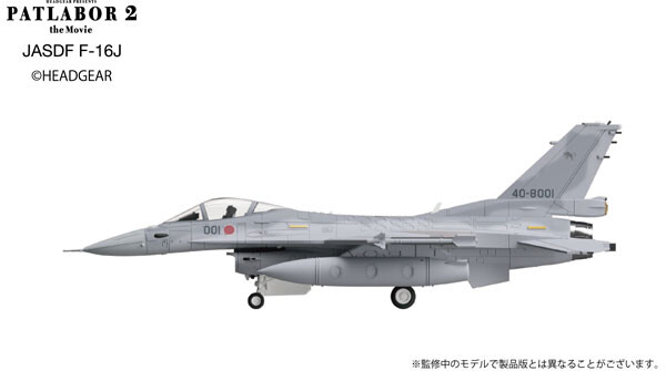 F-16J, Kidou Keisatsu Patlabor 2 The Movie, HMA Garage, Model Kit, 1/144, 4580799830966