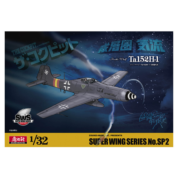 Focke-Wulf Ta152H-1 (Slipstream), The Cockpit, Zoukei-Mura, Model Kit, 1/32, 4518992527963