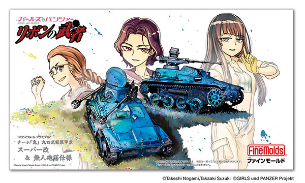 Type 94 Tankette (Oni Team Super Kai & Unmanned Turret 2 Car Set), Girls Und Panzer Ribbon No Musha, Fine Molds, Model Kit, 1/35, 4536318411130