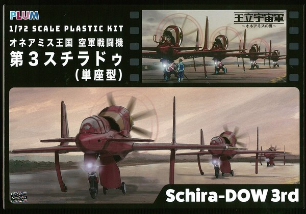 Royal Honnêamise Air Force Fighter Schira-dow 3rd (Single-seat Type), Ouritsu Uchuugun: Oneamisu No Tsubasa, PLUM, Model Kit, 1/72, 4582362382001