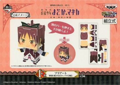 Sakura Kyouko, Gekijouban Mahou Shoujo Madoka★Magica, Banpresto, Model Kit