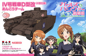 Panzerkampfwagen IV Ausf. D (Ausf H) (Anko Team), Girls Und Panzer, Girls Und Panzer Der Film, Platz, Model Kit, 1/72, 4545782034684