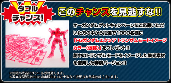 GN-001 Gundam Exia (Trans-Am Mode) (Image Color), Kidou Senshi Gundam 00, Bandai, Model Kit, 1/144