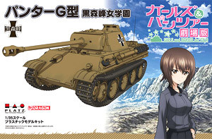 Panther Ausf.G (Kuromorimine Girls High School), Girls Und Panzer, Platz, Model Kit, 1/35, 4545782034127