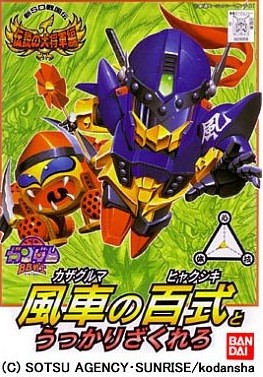 Hyakushiki of the Pinwheel, SD Gundam BB Super Deformed, Shin SD Sengokuden Densetsu No Daishougun Hen, Bandai, Model Kit