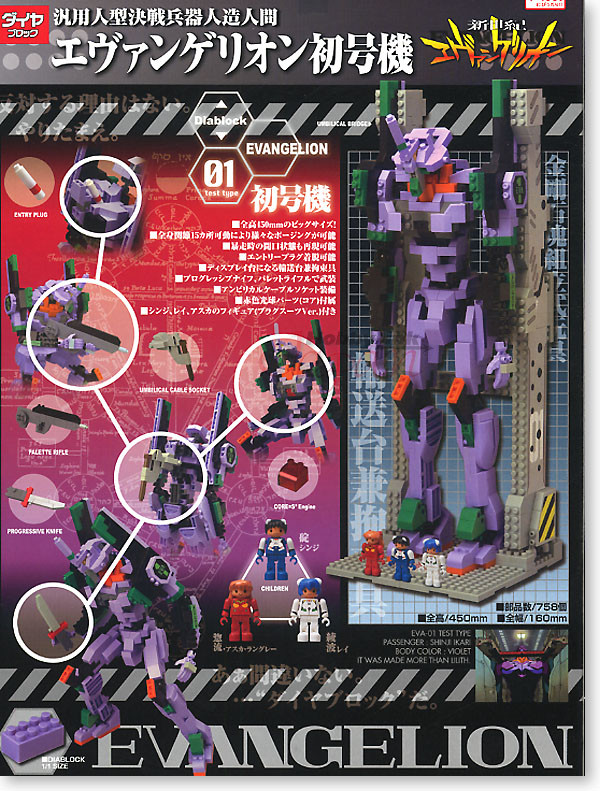 EVA-01, Shin Seiki Evangelion, Kawada, Model Kit