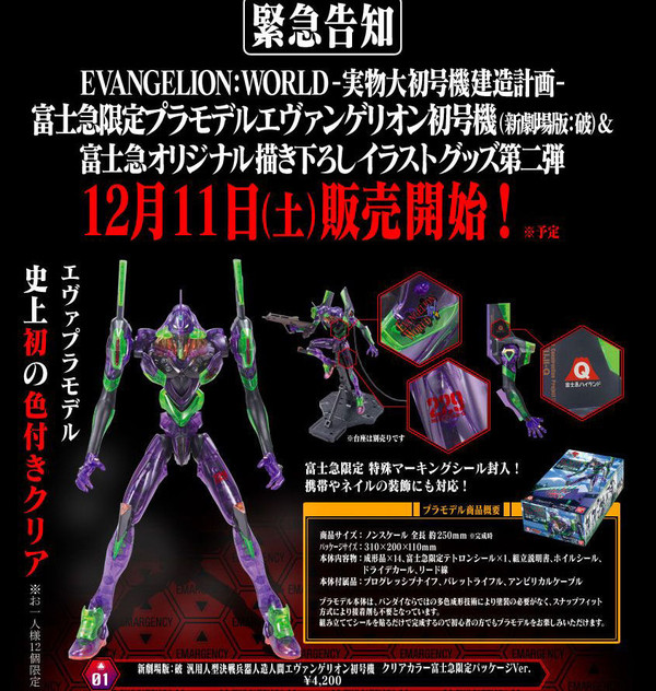 EVA-01 (Nerv Fuji-Q Clear), Evangelion Shin Gekijouban: Ha, Bandai, Model Kit