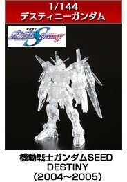ZGMF-X42S Destiny Gundam, Kidou Senshi Gundam SEED Destiny, Bandai, Model Kit, 1/144