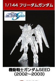 ZGMF-X10A Freedom Gundam, Kidou Senshi Gundam SEED, Bandai, Model Kit, 1/144