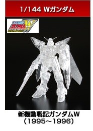 XXXG-01W Wing Gundam, Shin Kidou Senki Gundam Wing, Bandai, Model Kit, 1/144