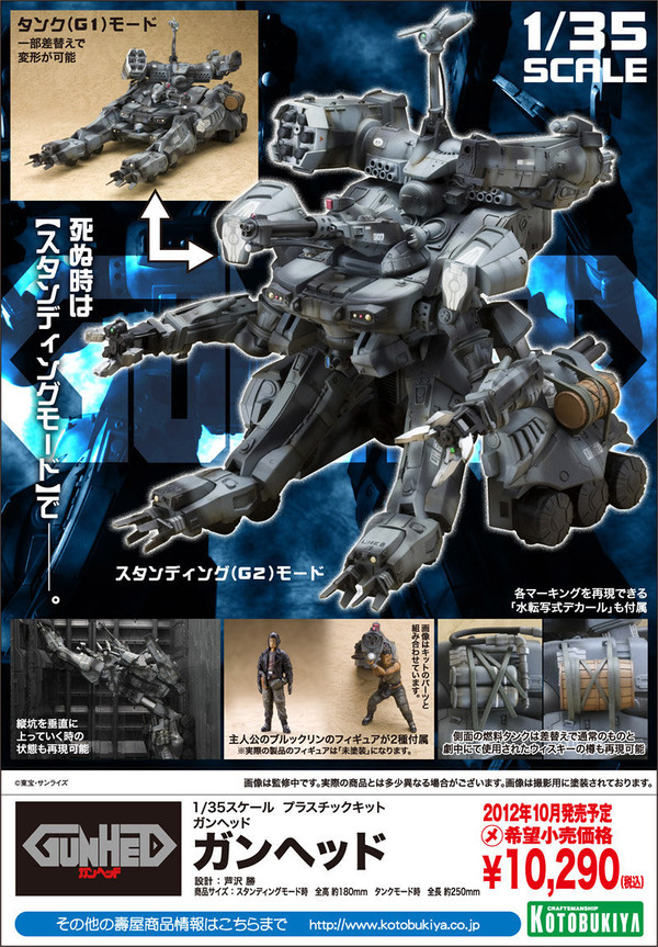 Gunhed, Gunhed, Kotobukiya, Model Kit, 1/35