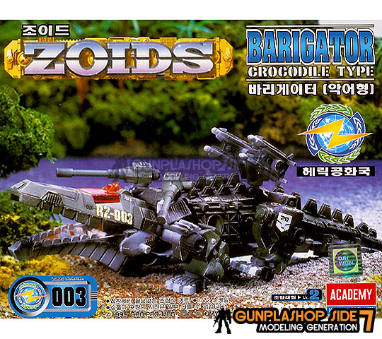 RZ-003 Barigator (New Japanese Release (NJR)), Zoids, Takara Tomy, Model Kit