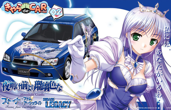 Feena Fam Earthlight (Subaru Legacy (1998 )), Yoake Mae Yori Ruri-iro Na, Fujimi, Model Kit, 1/24