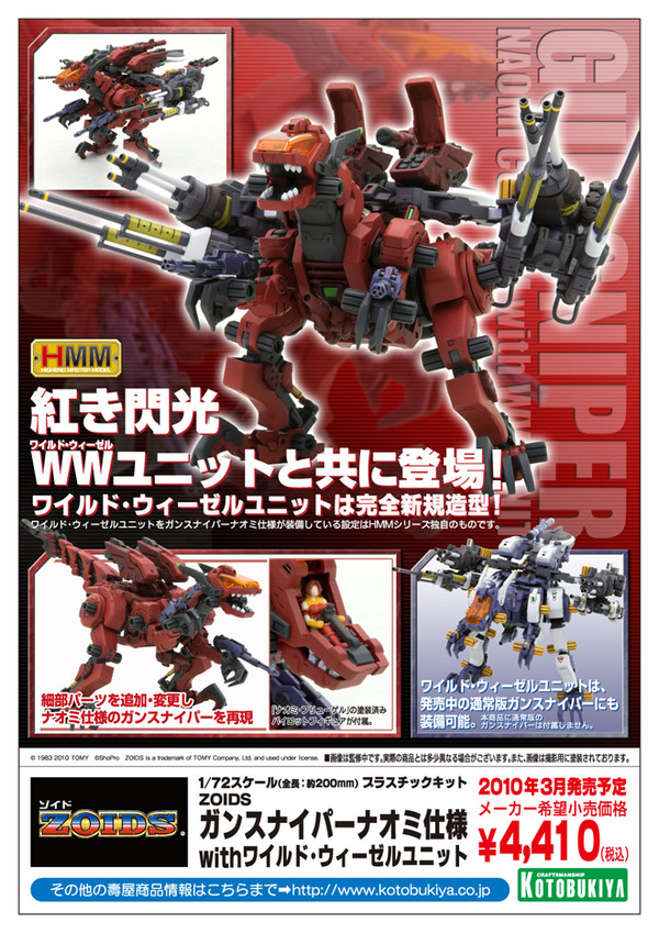 RZ-030 Gun Sniper (GUN SNIPER Naomi Flugel), Zoids Shinseiki Zero, Takara Tomy, Model Kit, 1/72