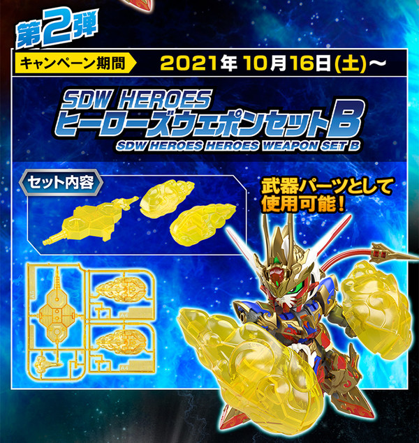 Heroes Weapon Set B, SD Gundam World Heroes, Bandai Spirits, Accessories