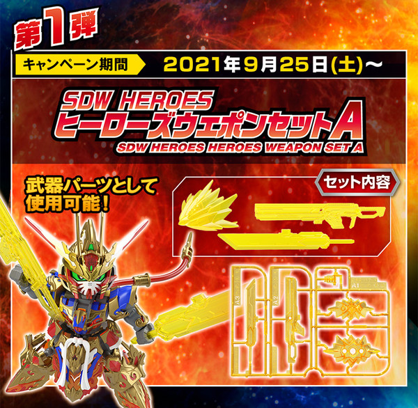 Heroes Weapon Set A, SD Gundam World Heroes, Bandai Spirits, Accessories