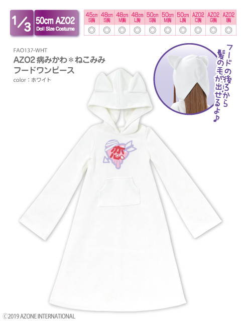 AZO2 Illness Kawa * Catgirl Food One Piece (White), Azone, Accessories, 1/3, 4573199835716