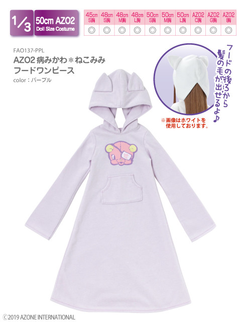 AZO2 Illness Kawa * Catgirl Food One Piece (Purple), Azone, Accessories, 1/3, 4573199835709