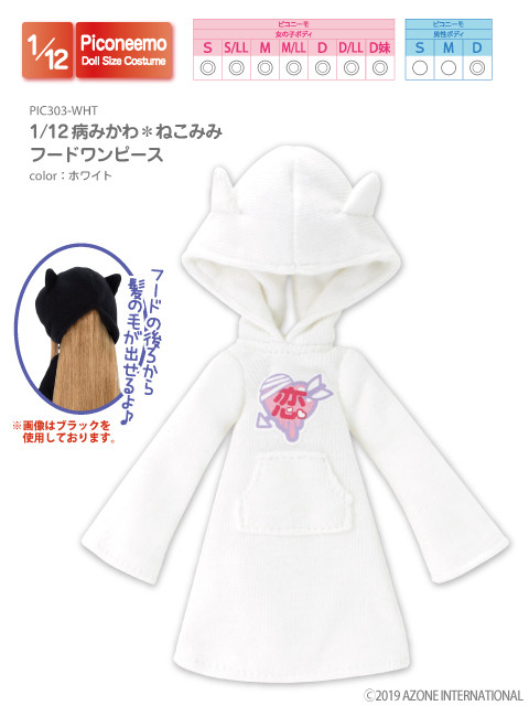 Yamikawa * Nekomimi Hood Dress (White), Azone, Accessories, 1/12, 4573199835525