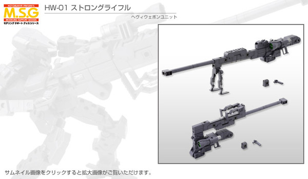 Strong Rifle, Kotobukiya, Accessories, 4934054259427