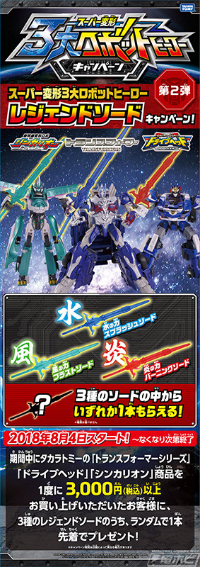 Takara Tomy Super Transformation Three Great Robot Hero Legend Sword Campaign Green Wind Force Sword, Shinkansen Henkei Robo Shinkalion, Tomica Hyper Rescue Drive Head Kidō Kyūkyū Keisatsu, Transformers, Takara Tomy, Accessories