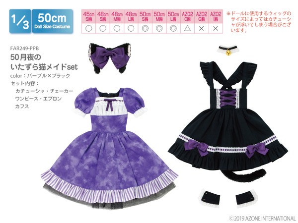 May Night Mischievous Cat Maid Set (Purple x Black), Azone, Accessories, 1/3, 4573199834610