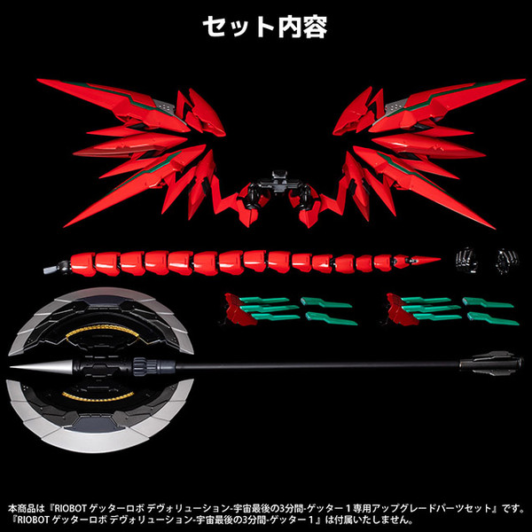 Getter 1, Getter Robo Devolution ~Uchuu Saigo No Sanbunkan~, Sentinel, Accessories
