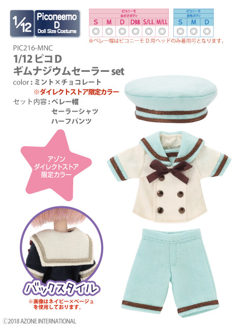 Gymnasium Sailor Set (Mint x Chocolate, Azonet Exclusive Color), Azone, Accessories, 1/12, 4560120207384