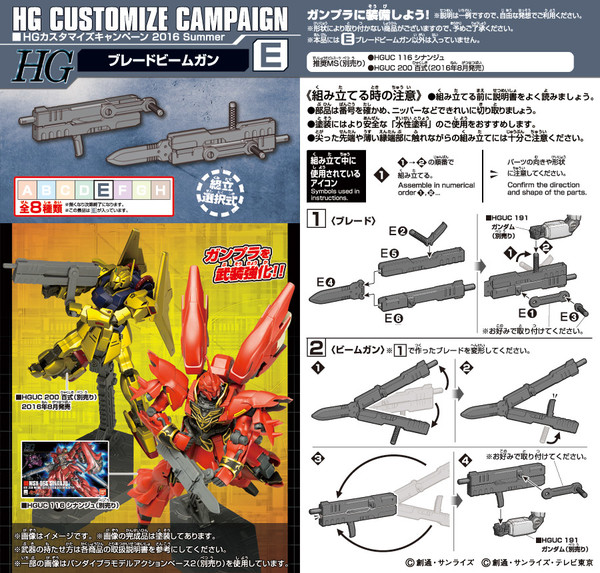 HG Customize Campaign 2016 Summer (E) [169561], Kidou Senshi Gundam, Bandai, Accessories, 1/144