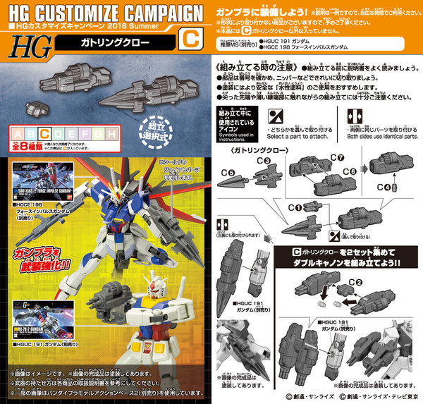 HG Customize Campaign 2016 Summer (C) [169928], Kidou Senshi Gundam, Kidou Senshi Gundam SEED, Bandai, Accessories, 1/144