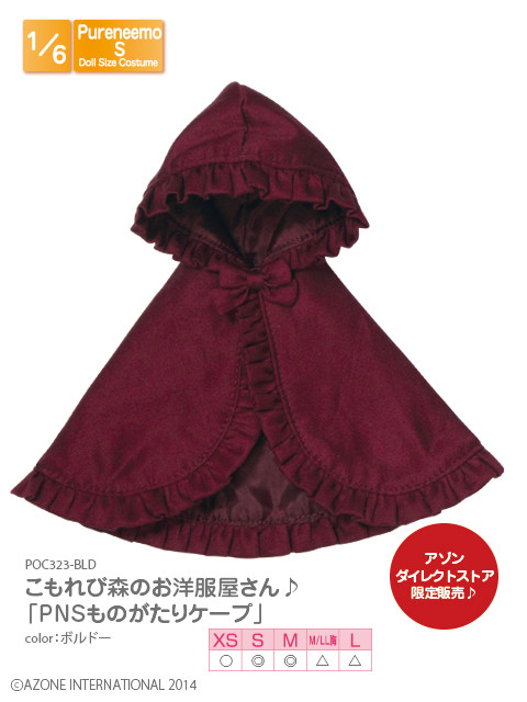 Fairytale Cloak (Bordeaux), Azone, Accessories, 4580116047312