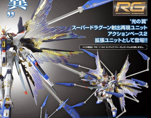 ZGMF-X20A Strike Freedom Gundam, Kidou Senshi Gundam SEED Destiny, Bandai, Accessories, 1/144