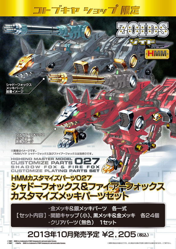 RZ-046 Shadow Fox, Kotobukiya, Accessories