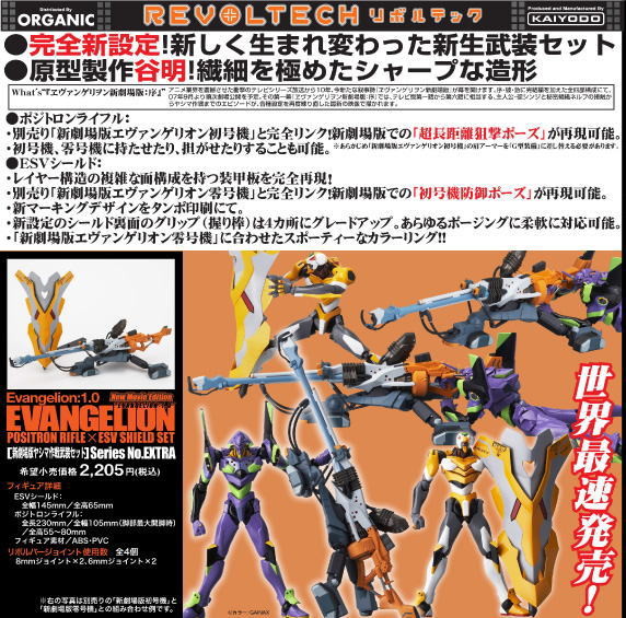EVA-00, EVA-01 (Rebuild of Evangelion), Evangelion Shin Gekijouban, Kaiyodo, Accessories