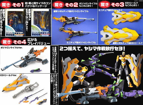 EVA-01 (Revoltech Miniature, Rebuild of Evangelion), Evangelion Shin Gekijouban, Kaiyodo, Accessories