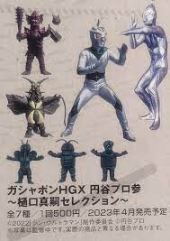 Ultraman, Shin Ultraman, Bandai, Trading